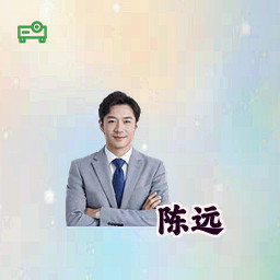 陈远